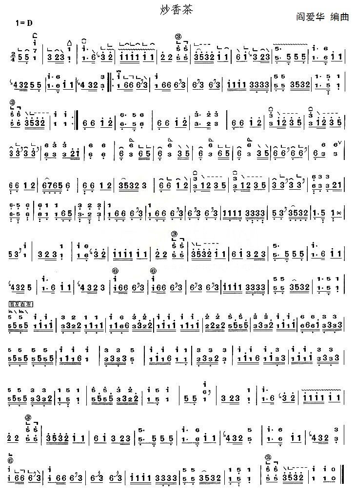炒香茶古筝谱