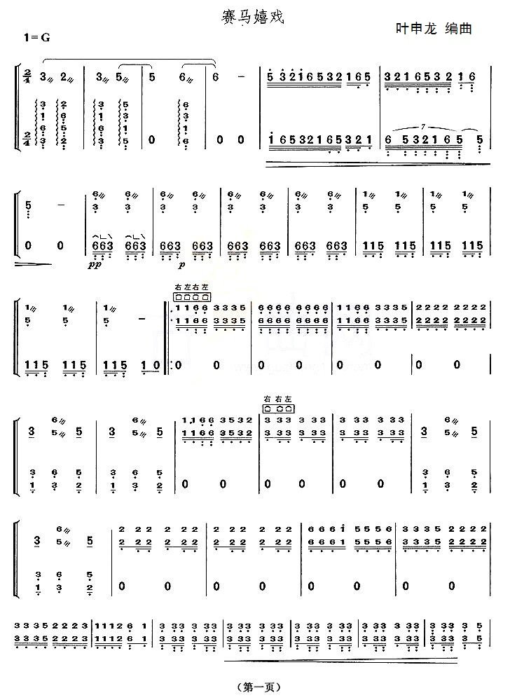 赛马嬉戏古筝谱
