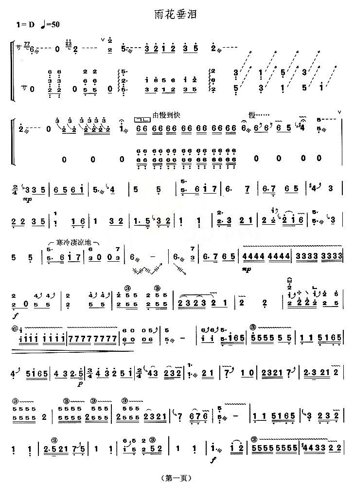 雨花垂泪古筝谱