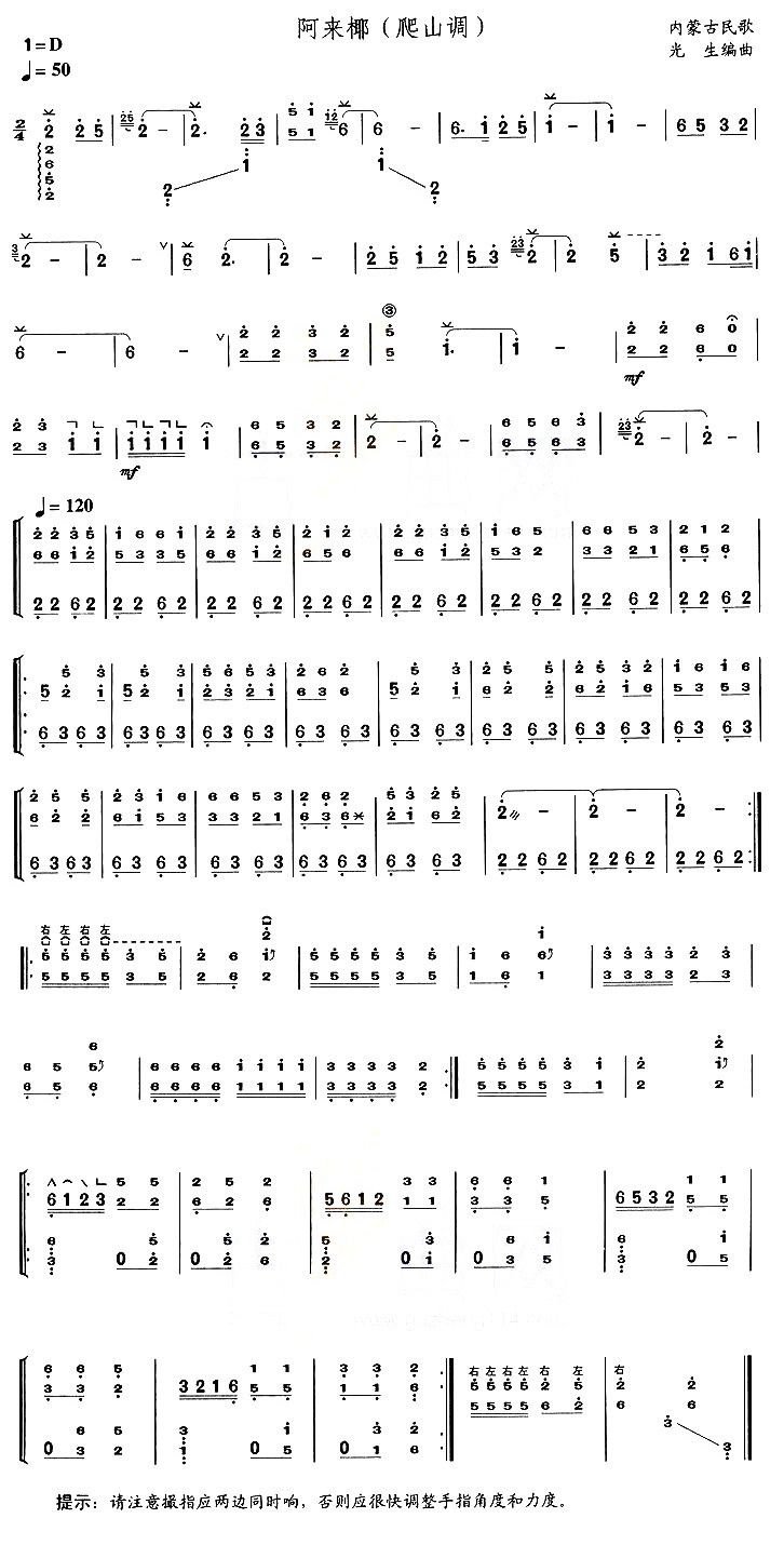 阿来椰古筝谱