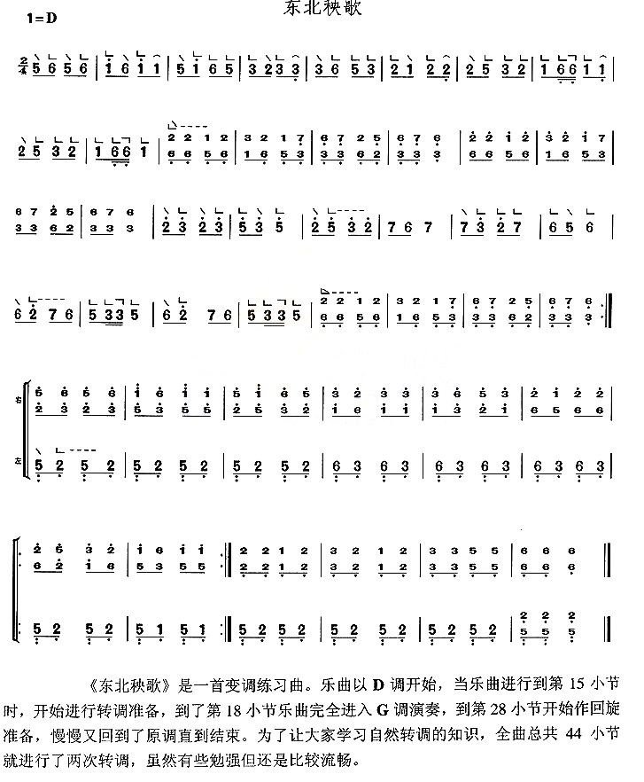 东北秧歌古筝谱