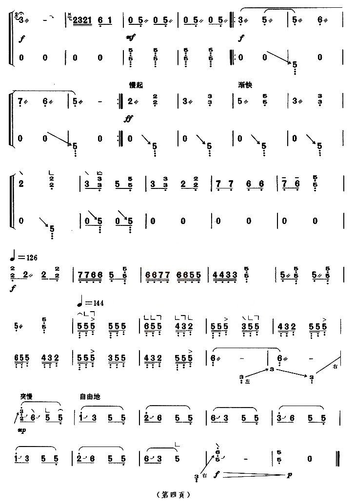 海青拿天鹅古筝谱