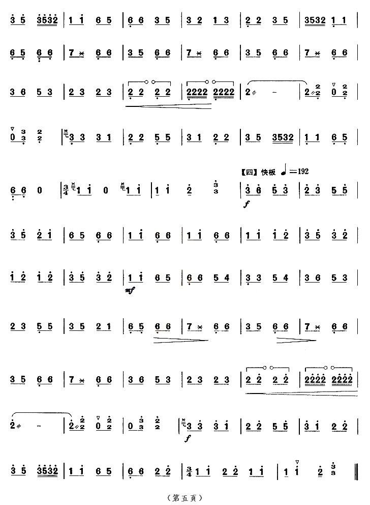 四合如意古筝谱