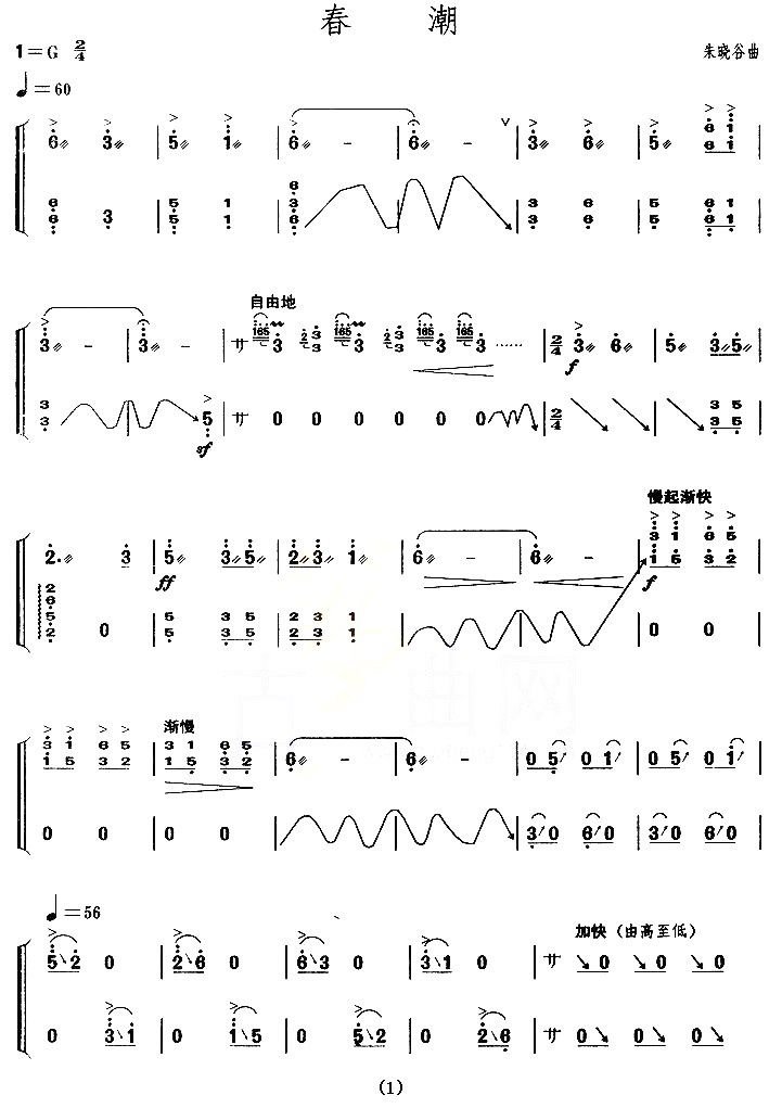 春潮古筝谱