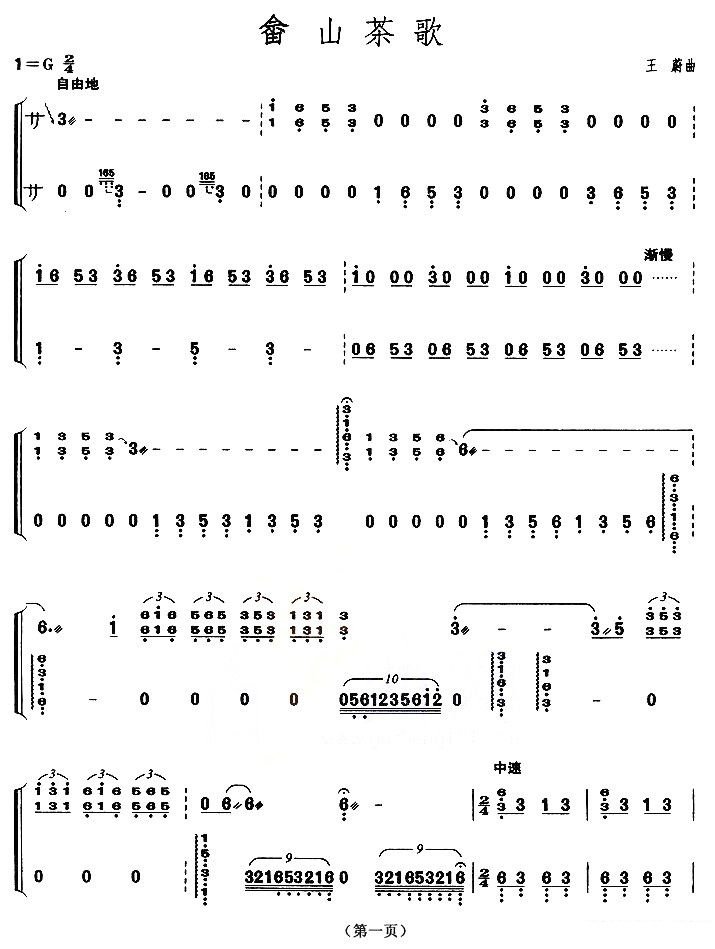 畲山茶歌古筝谱