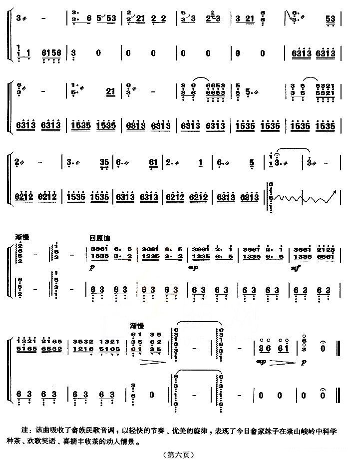 畲山茶歌古筝谱