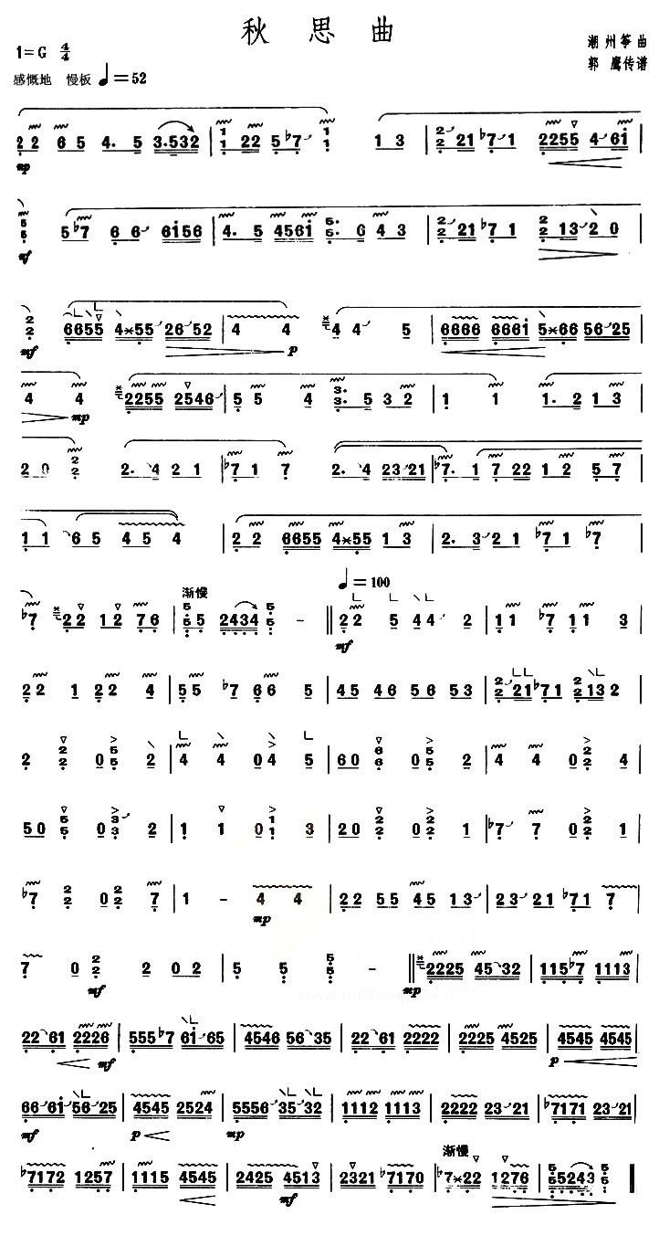 秋思曲古筝谱