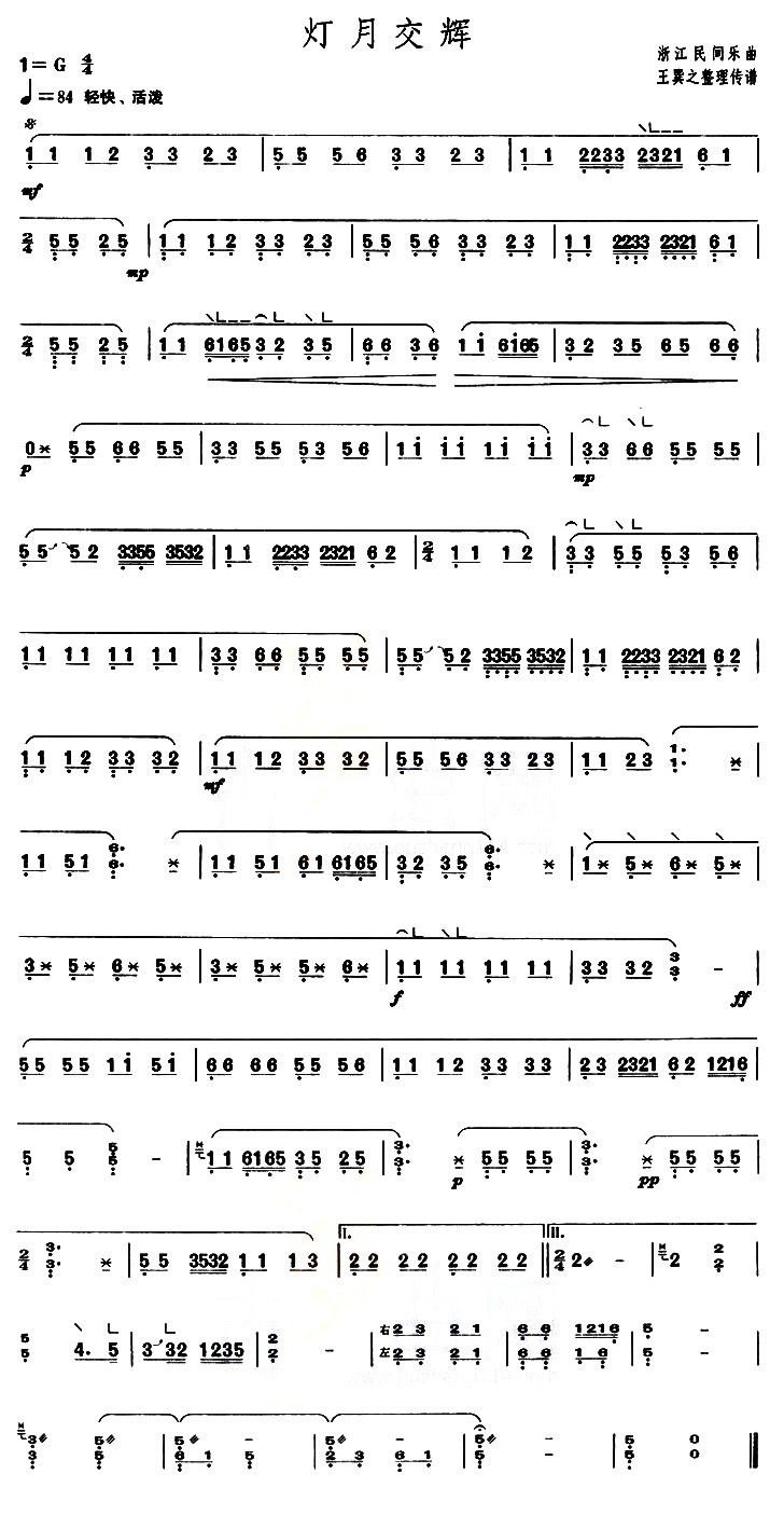 灯月交辉古筝谱