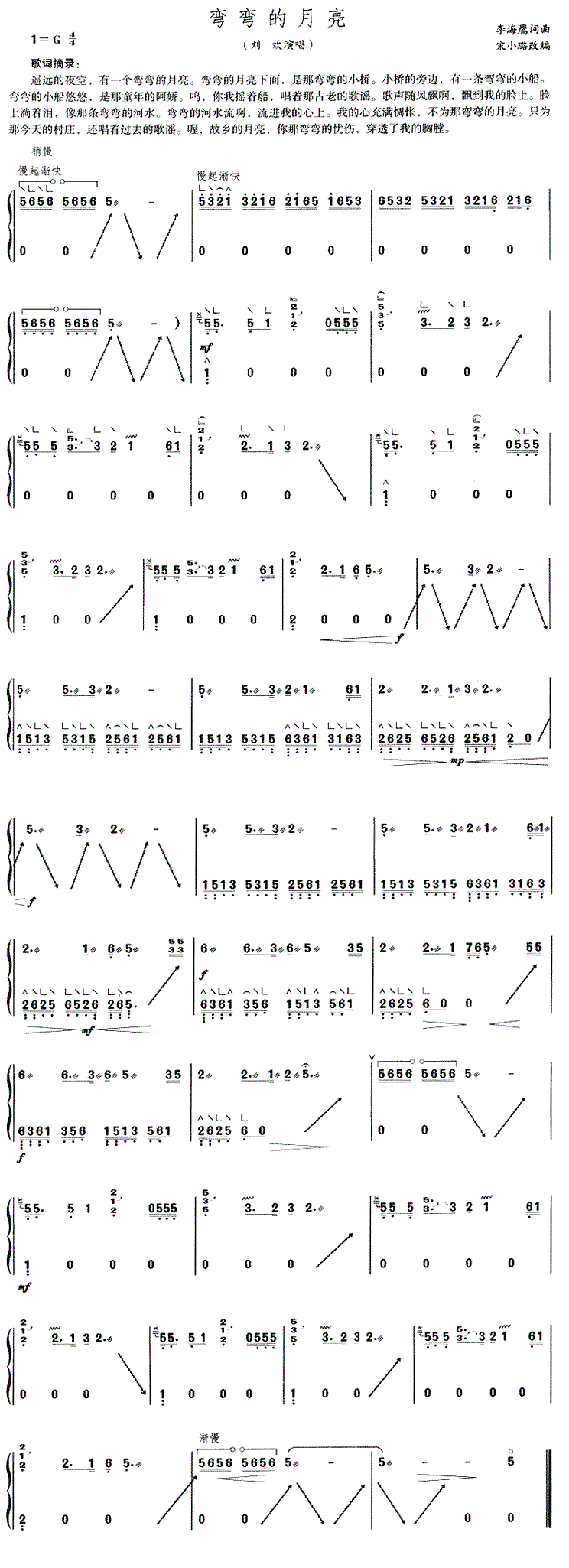 弯弯的月亮古筝谱