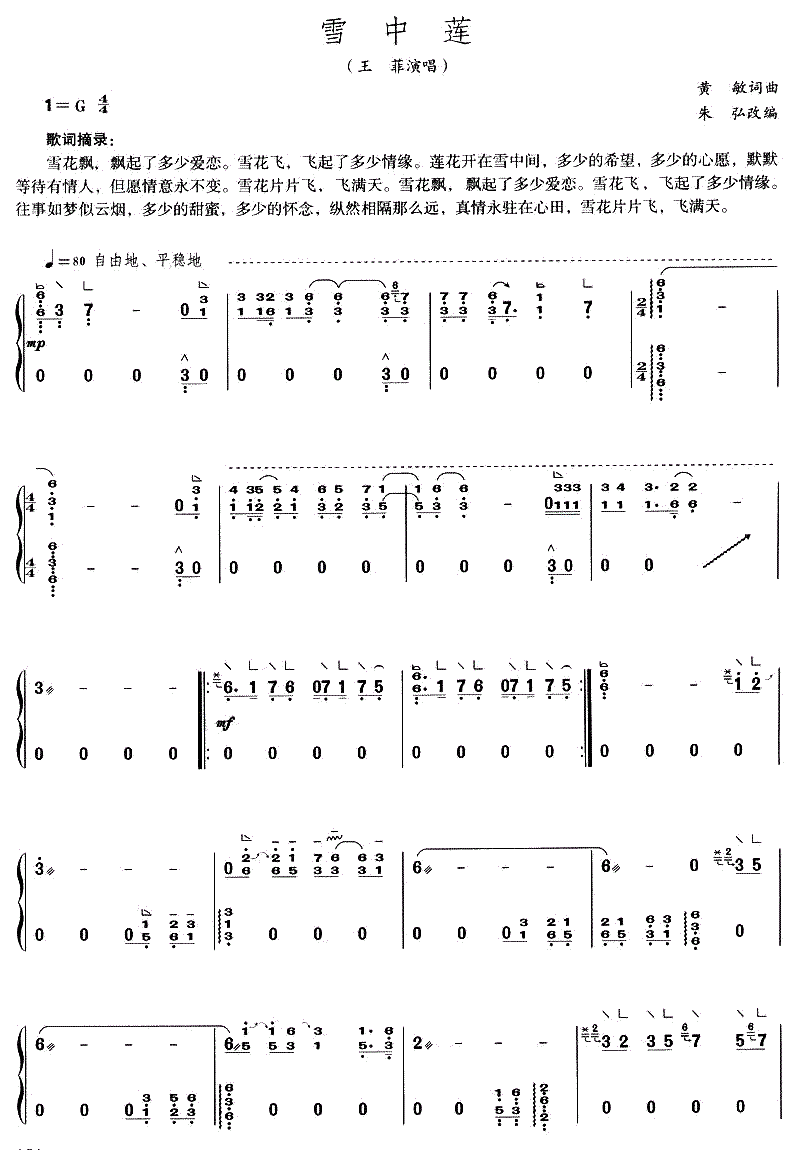 雪中莲古筝谱