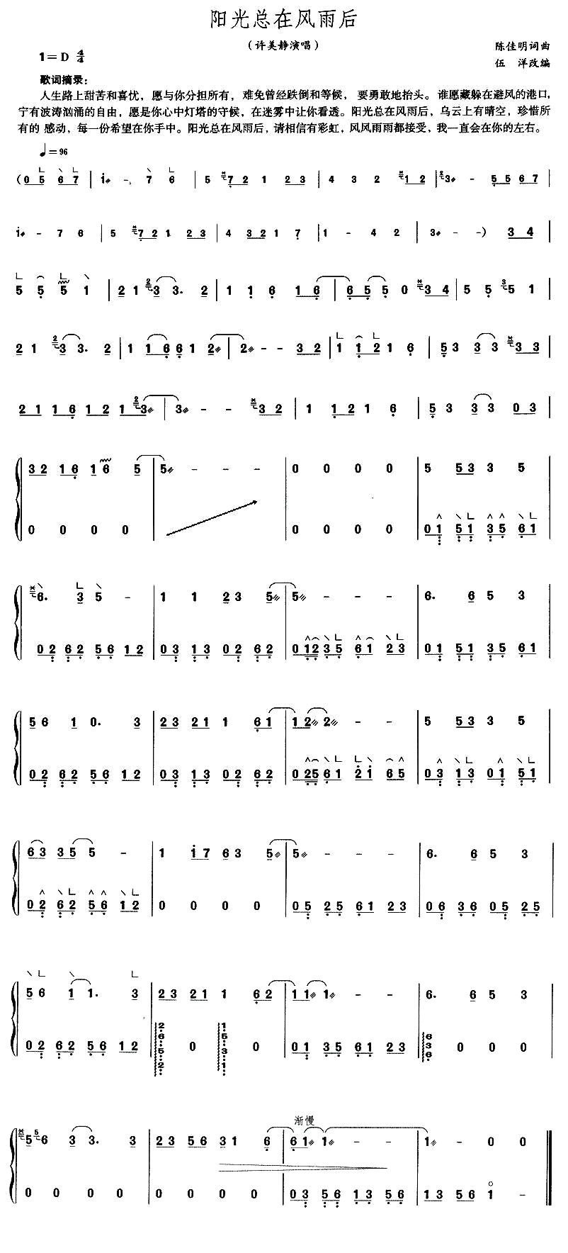 阳光总在风雨后古筝谱
