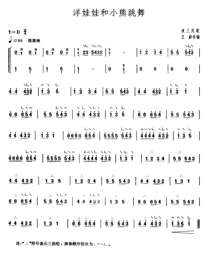 洋娃娃和小熊跳舞古筝谱