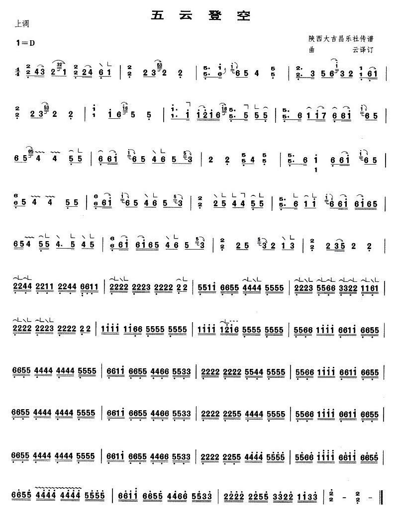 五云登空古筝谱