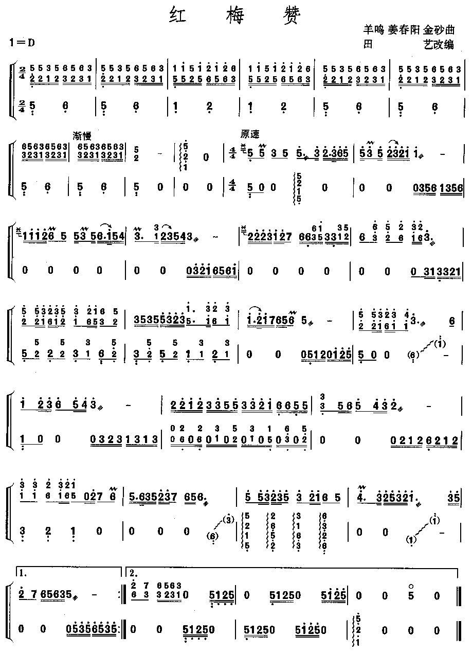 红梅赞古筝谱