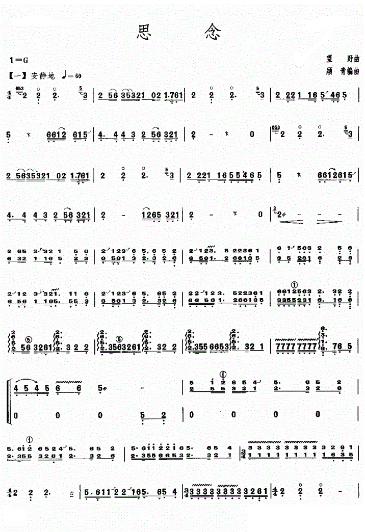 思念古筝谱