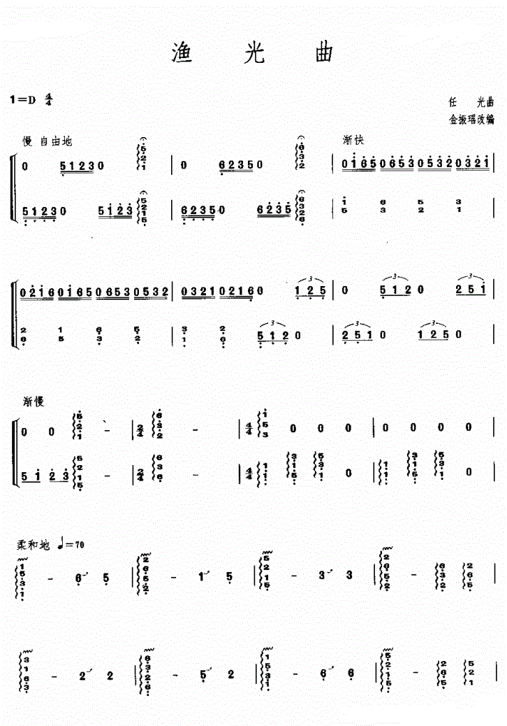 渔光曲古筝谱