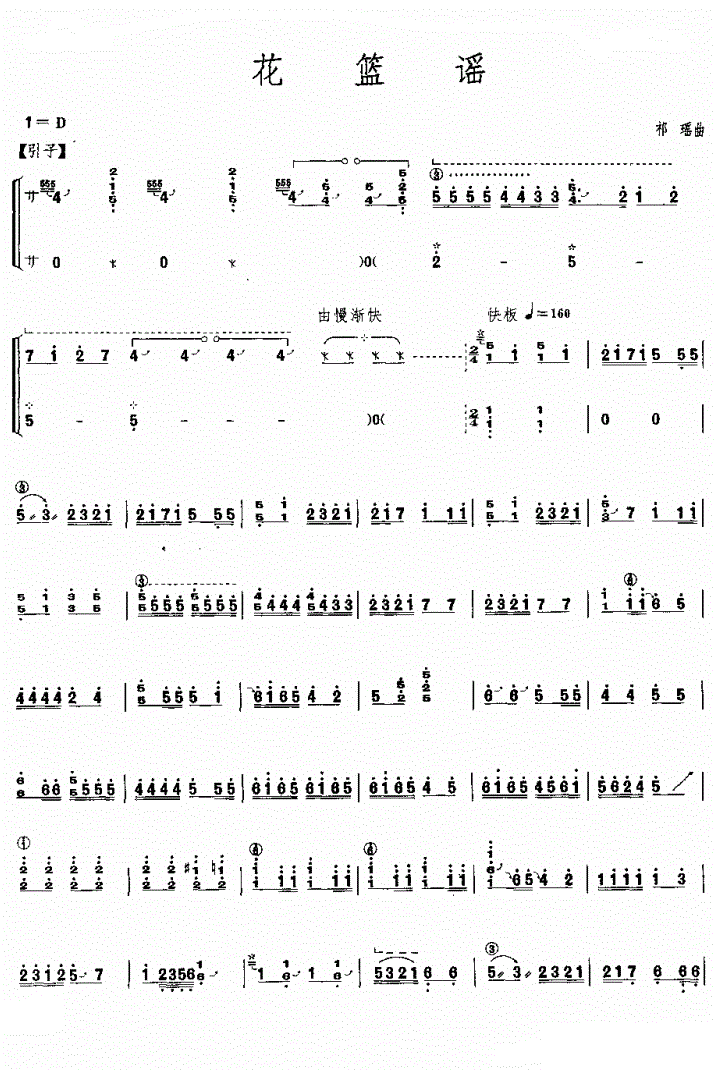 花篮谣古筝谱