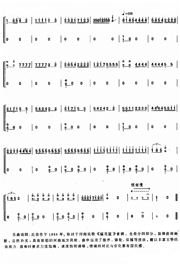花篮谣古筝谱