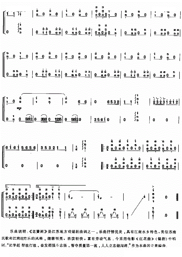 老簧调古筝谱