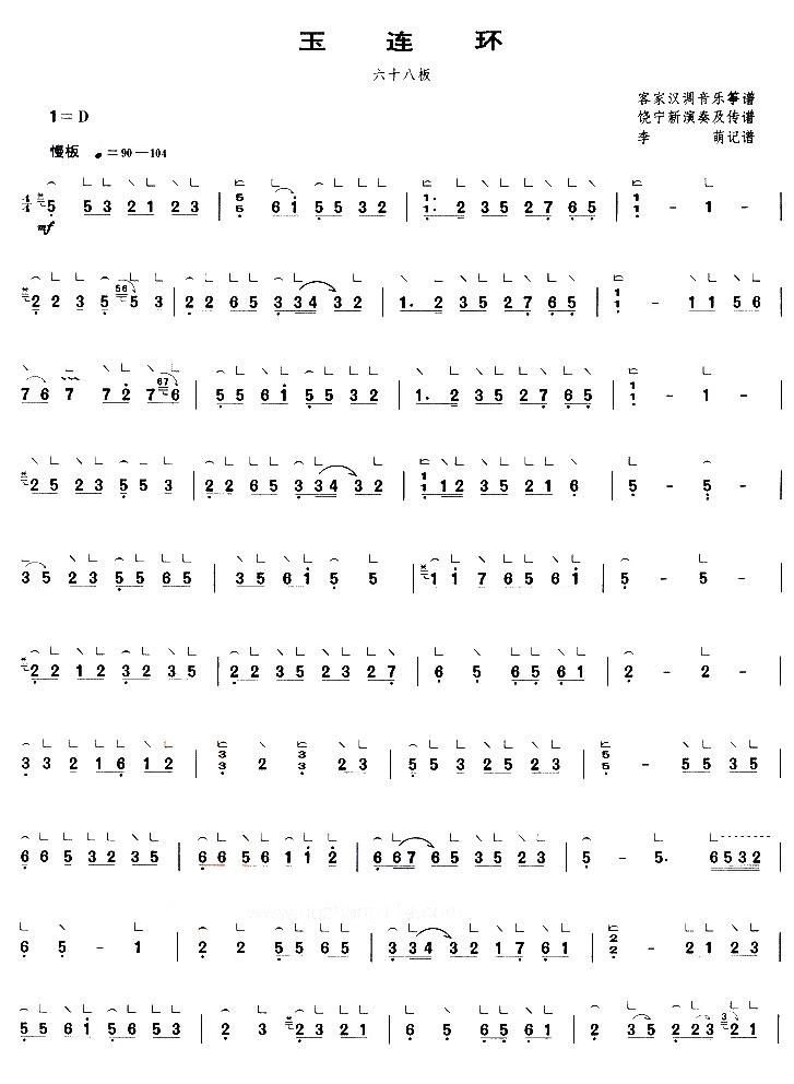 玉连环古筝谱