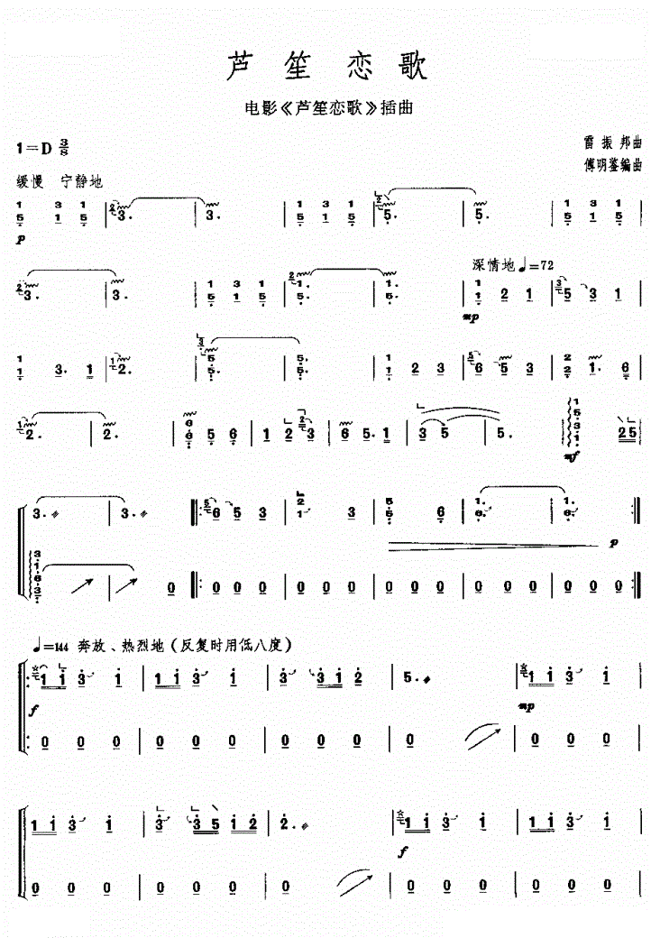 芦笙恋歌古筝谱
