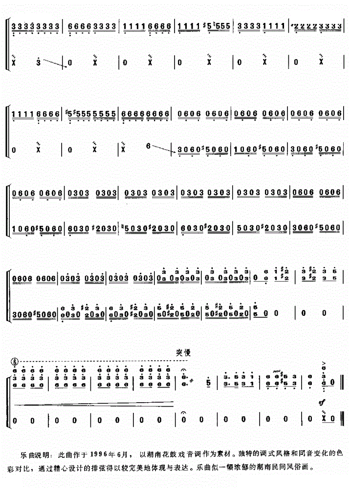 芦笙恋歌古筝谱