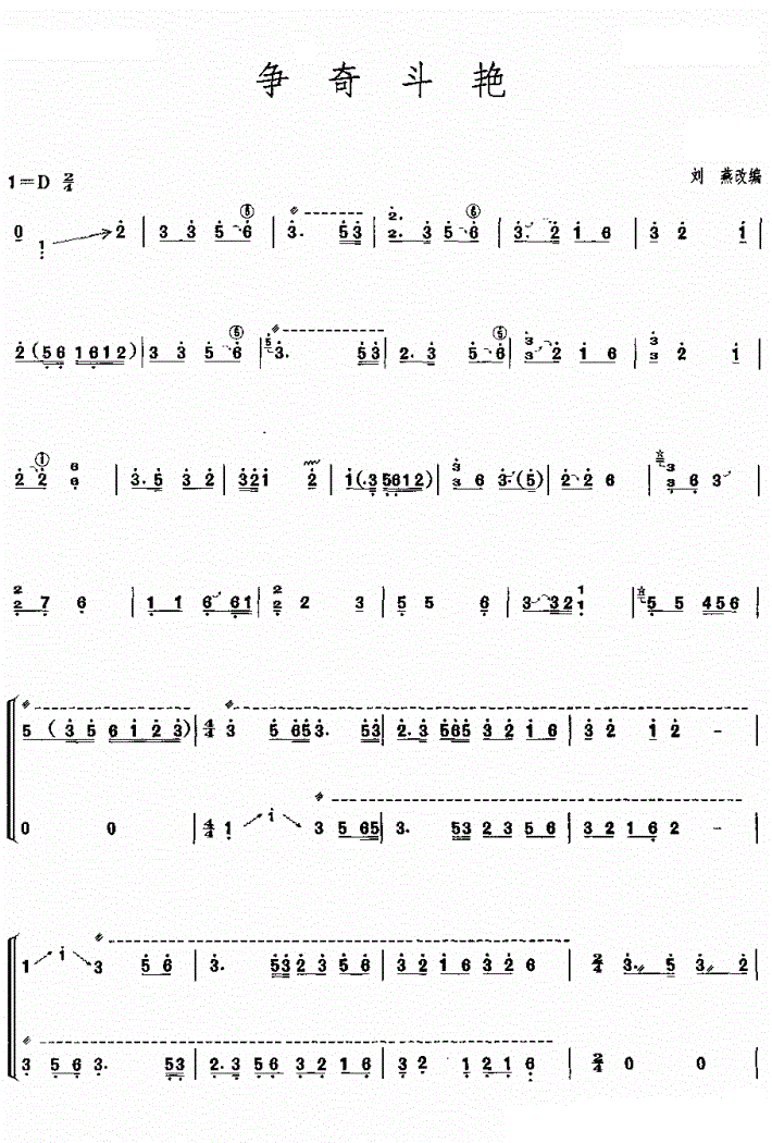 争奇斗艳古筝谱