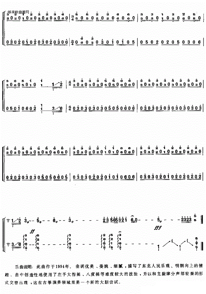 争奇斗艳古筝谱