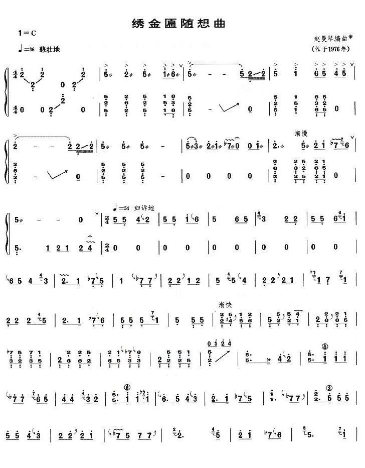 绣金匾随想曲古筝谱