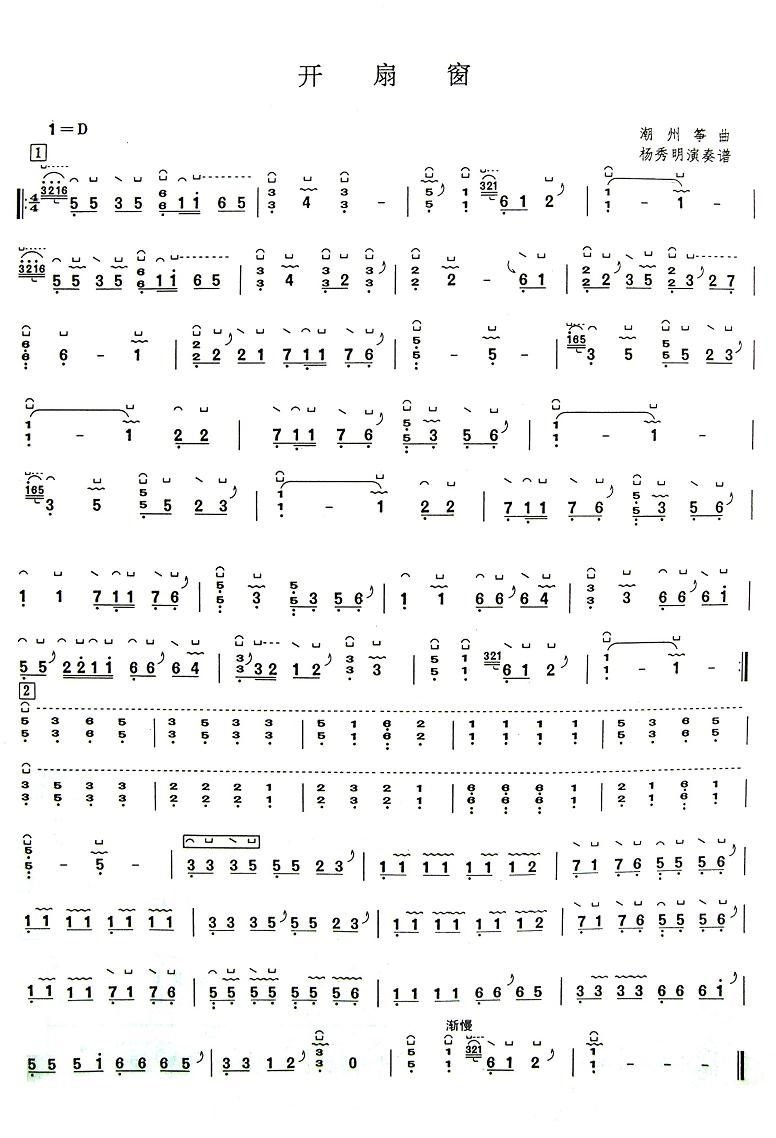 开扇窗古筝谱