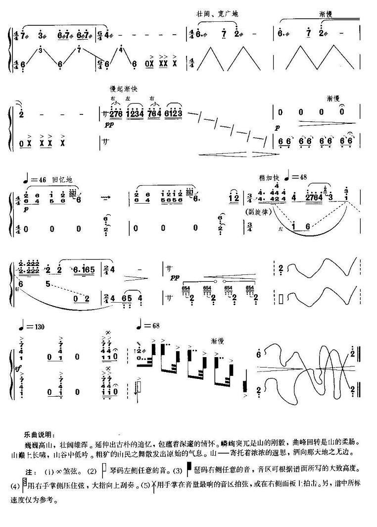 山的遐想古筝谱