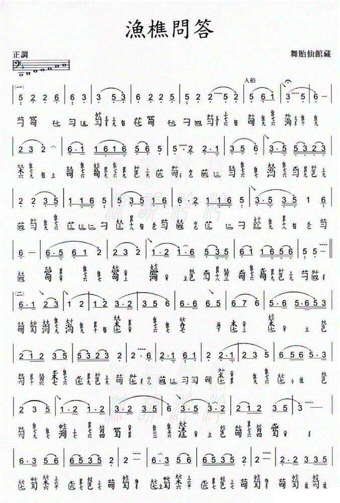 渔樵问答古筝谱