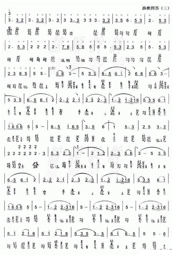 渔樵问答古筝谱