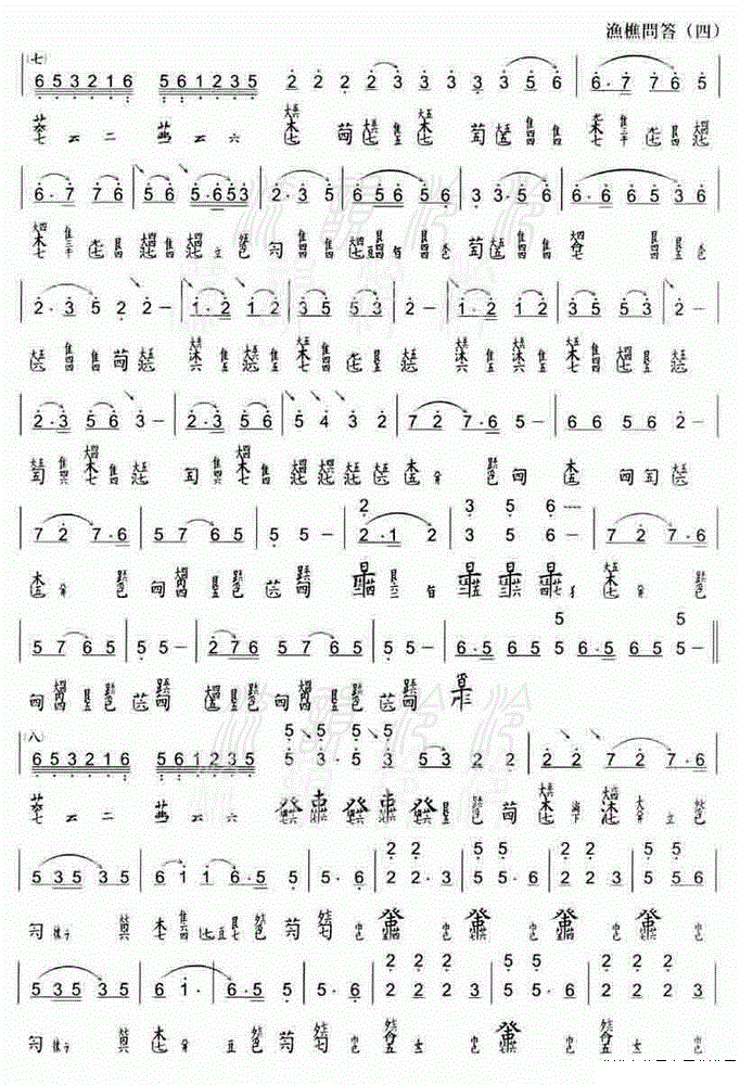 渔樵问答古筝谱