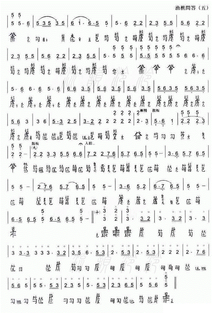 渔樵问答古筝谱