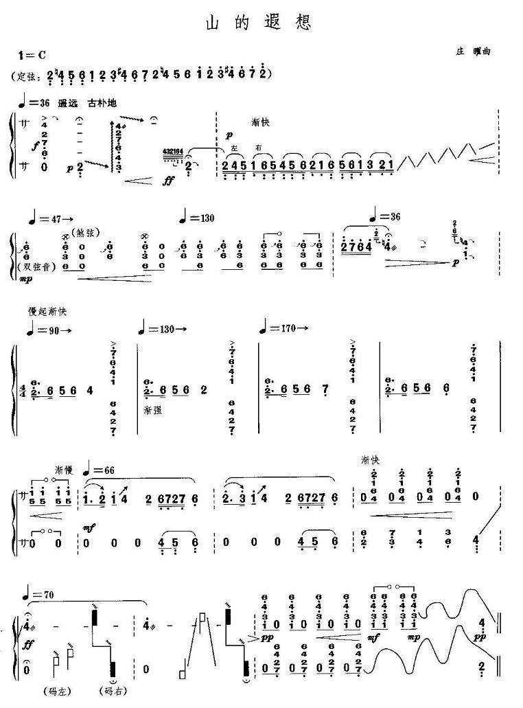 山的遐想古筝谱