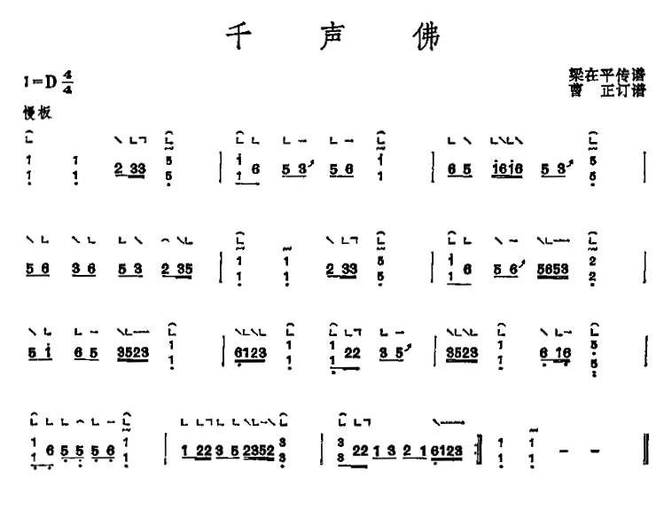 千声佛古筝谱_千声佛曲谱赏析