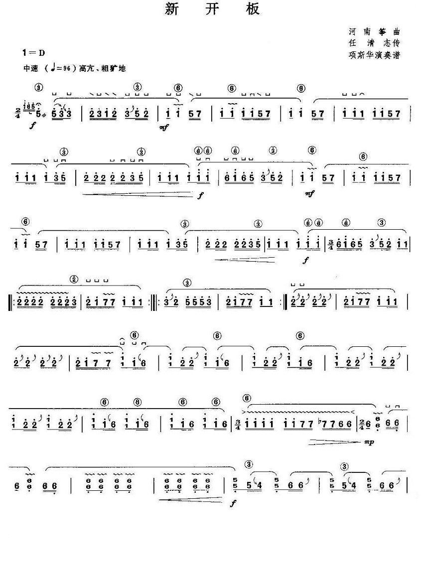 新开板古筝谱