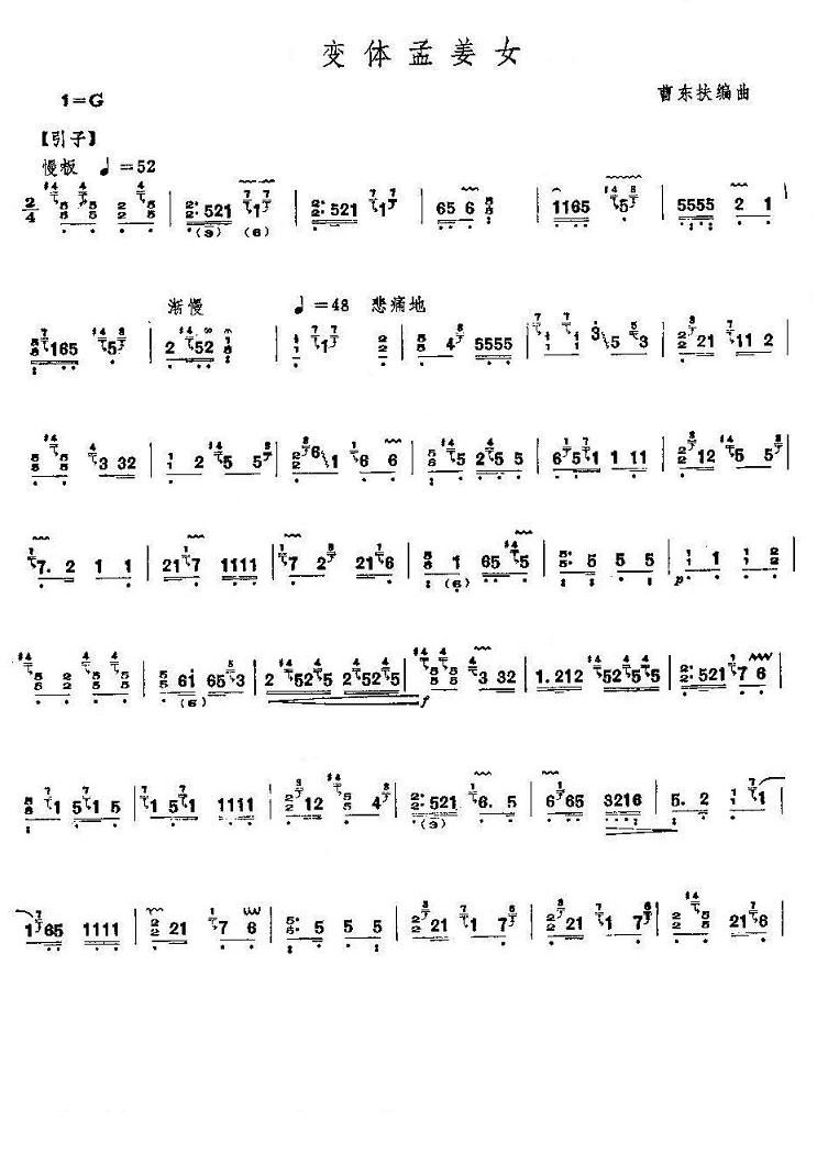 变体孟姜女古筝谱
