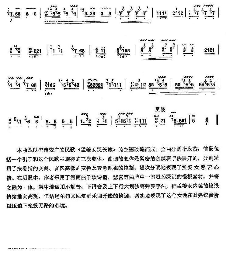 变体孟姜女古筝谱