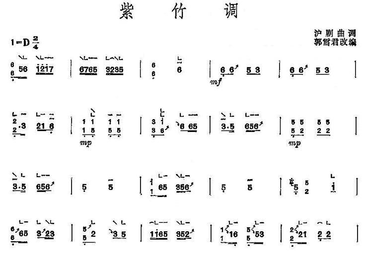紫竹调古筝谱_紫竹调演唱技巧