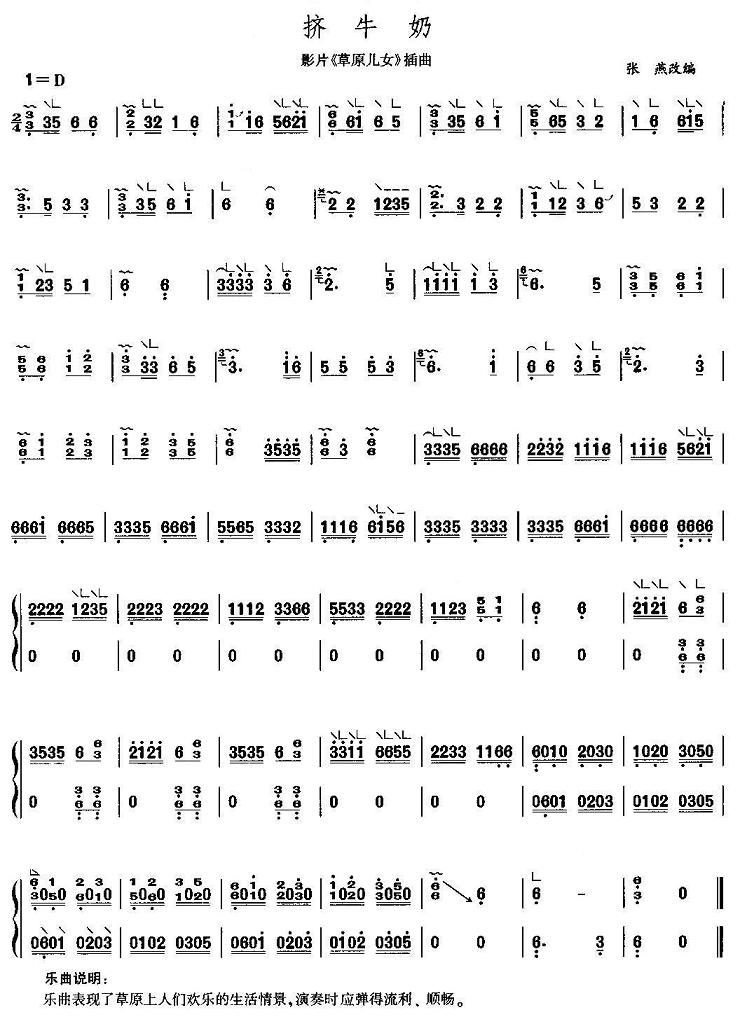 挤牛奶古筝谱_挤牛奶古筝版在线播放