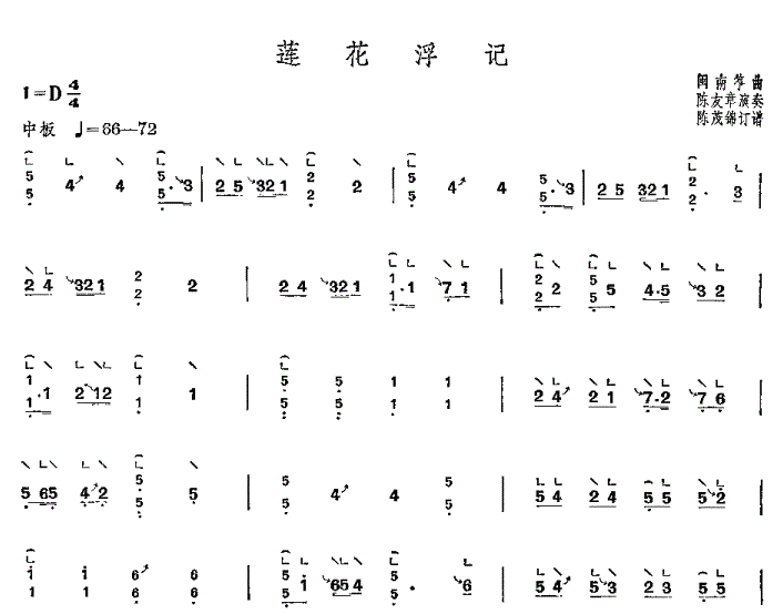 莲花浮记古筝谱