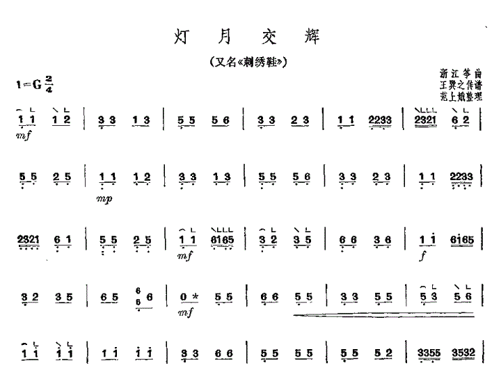 灯火交辉古筝谱