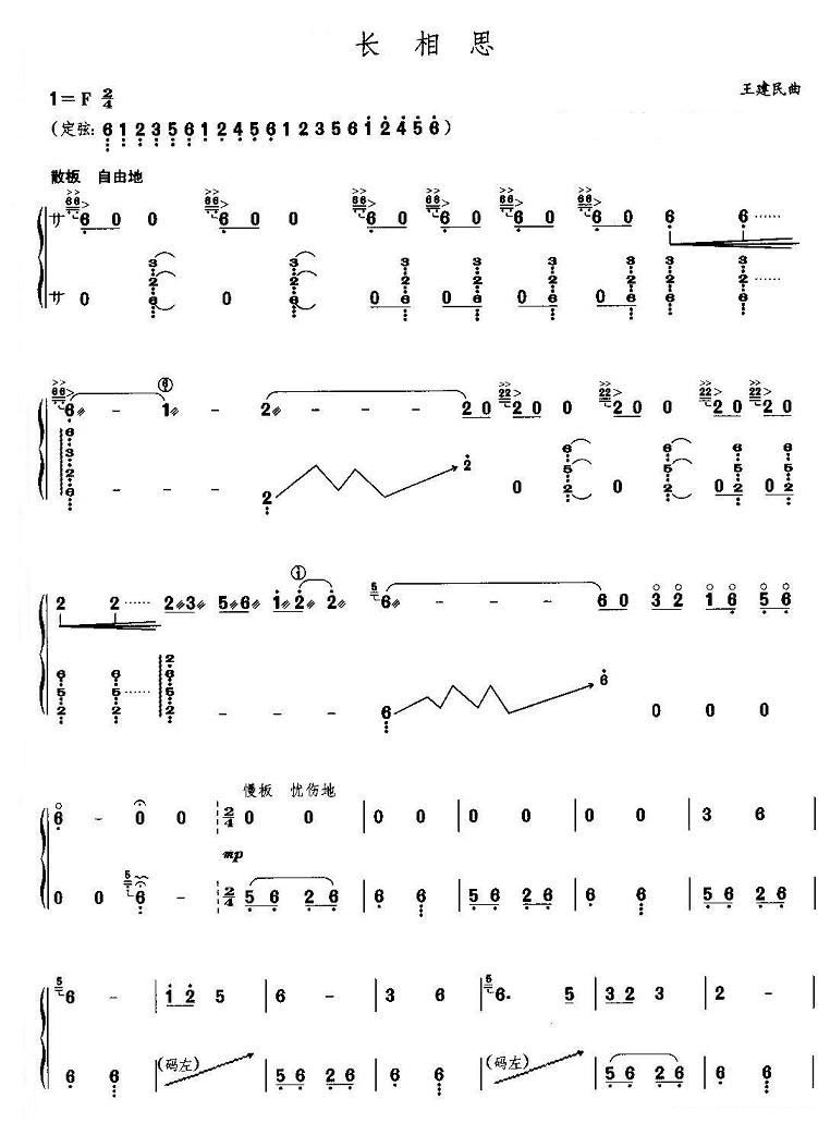 长相思古筝谱_长相思古筝版在线播放