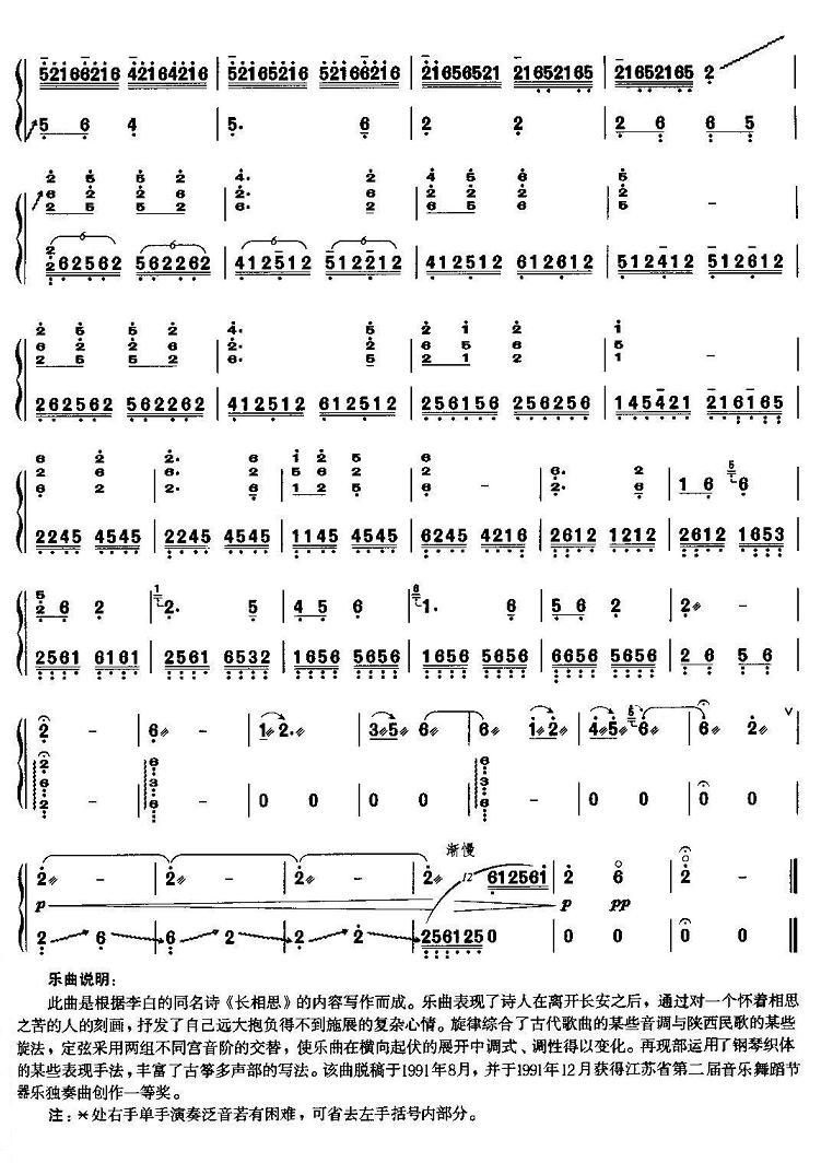 长相思古筝谱_长相思古筝版在线播放