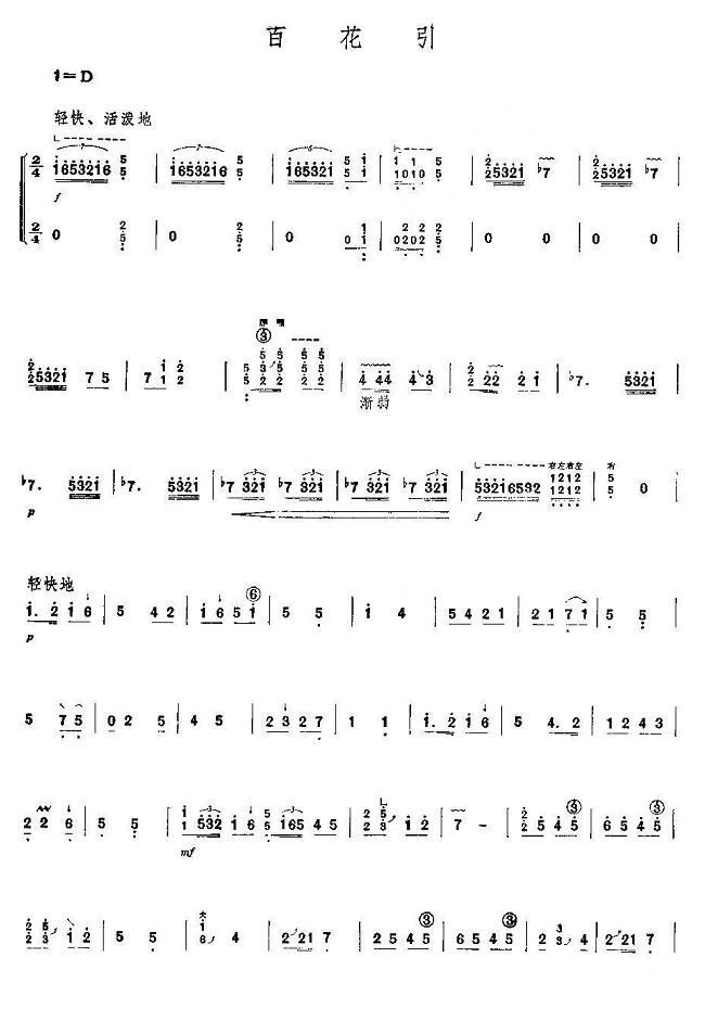 百花引古筝谱