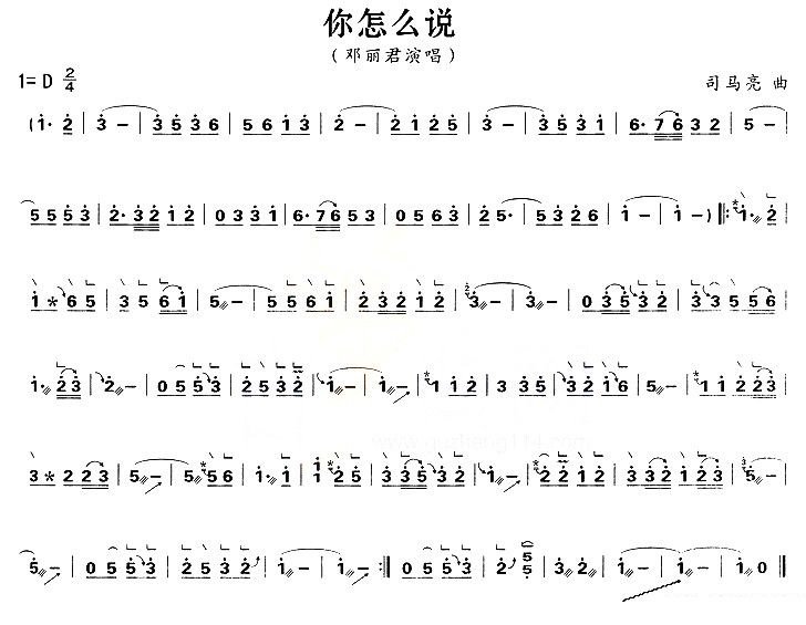 你怎么说古筝谱