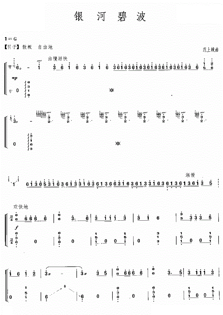 银河碧波古筝谱 范上娥