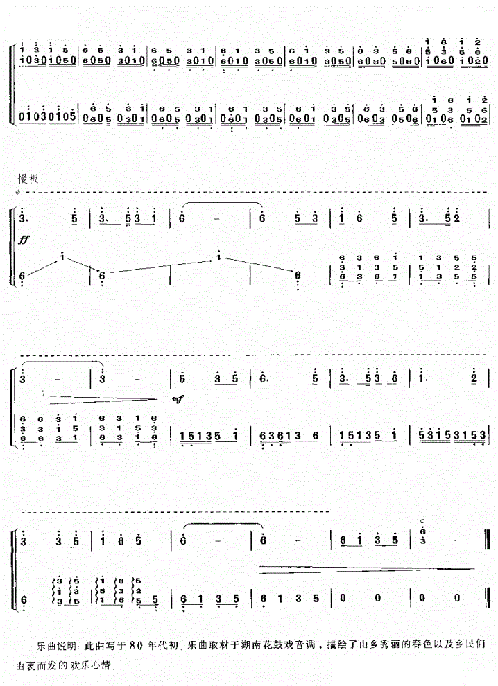 银河碧波古筝谱 范上娥